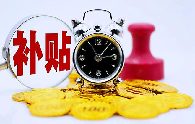 新加力！直补明确截止时间爱游戏ayx家电以旧换(图1)