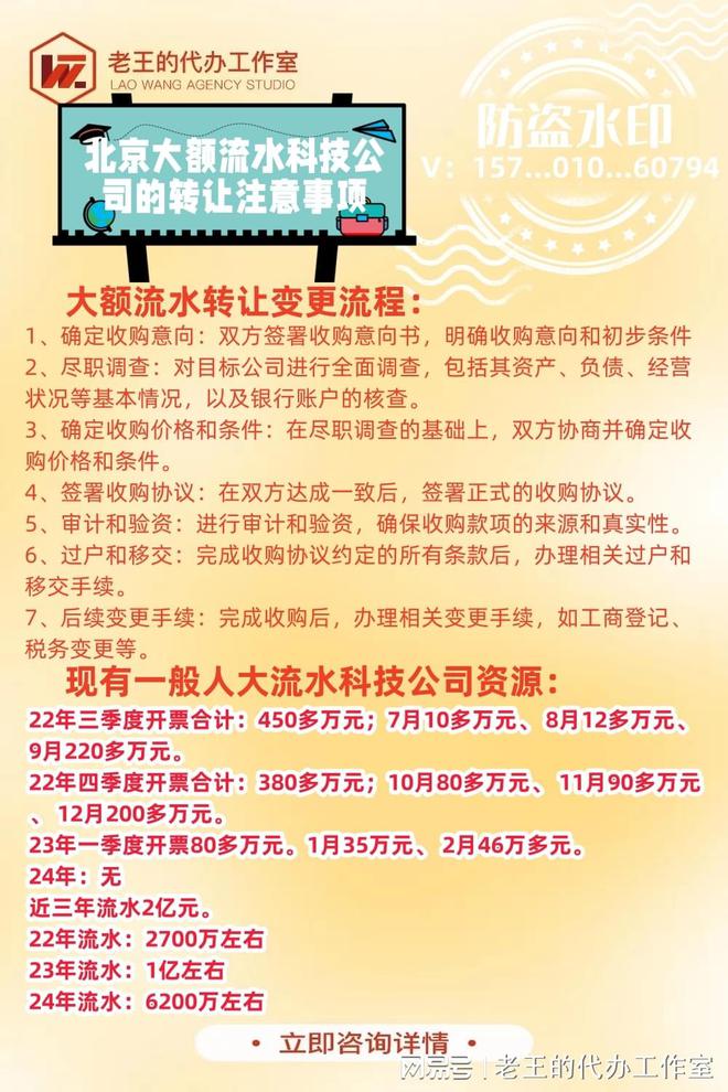 流水科技公司的转让注意事项ayx爱游戏app北京大额