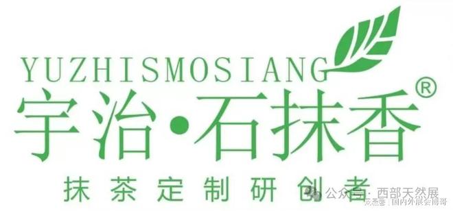宇治森林抹茶（池州）有限公司AYX爱游戏抹茶定制研创者—