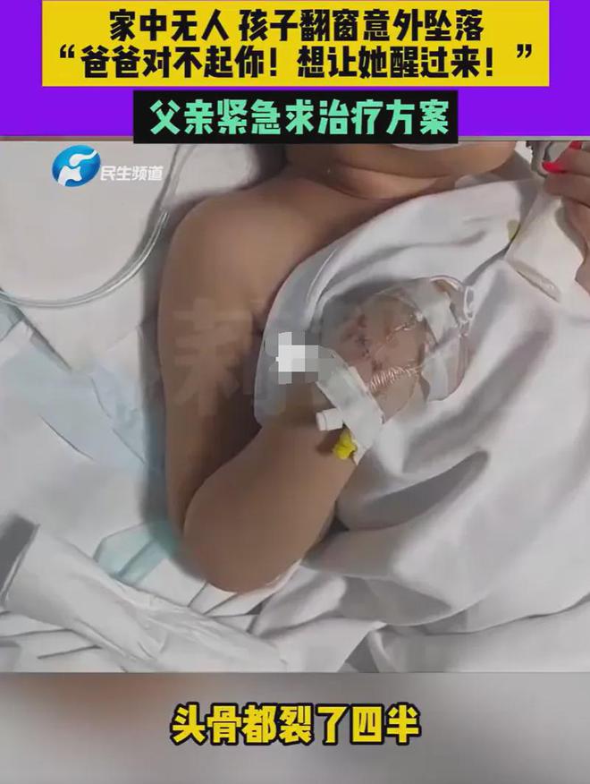 楼头骨裂四瓣：别拿孩子的安全赌明天爱游戏入口全家出门卖早餐6岁女儿坠(图3)