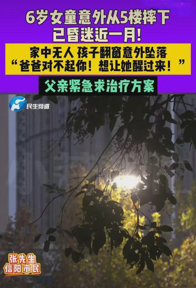 楼头骨裂四瓣：别拿孩子的安全赌明天爱游戏入口全家出门卖早餐6岁女儿坠(图6)