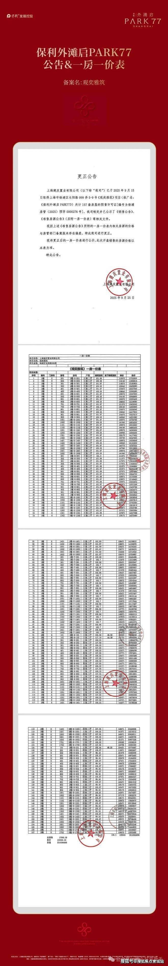 ARK77售楼处保利外滩启发布：引领品质!ayx爱游戏app体育【热点】保利外滩启P(图2)